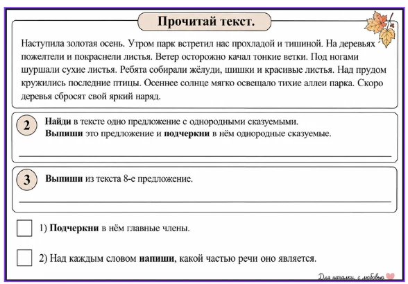Русский язык - Задания к диктанту
