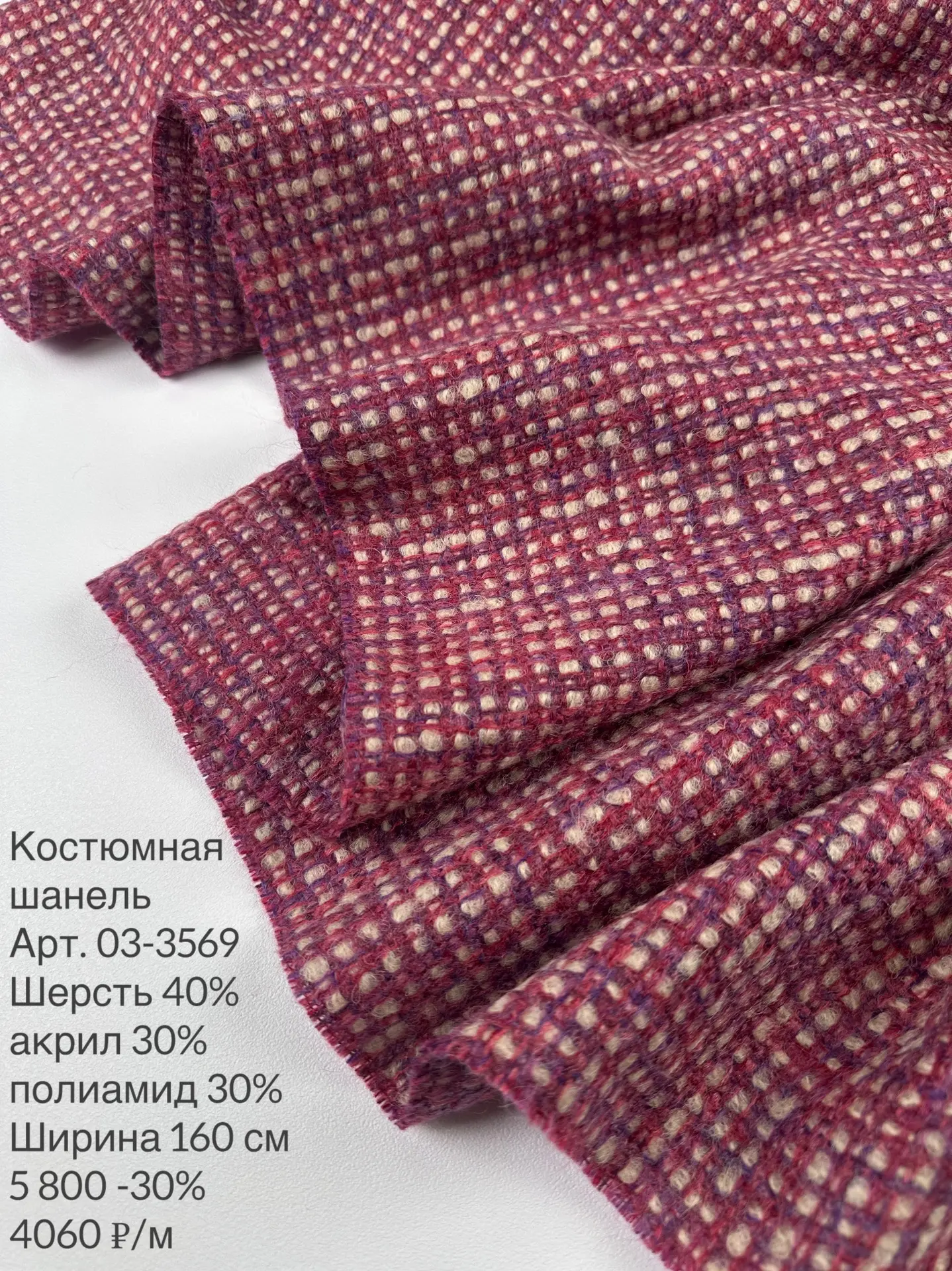 Костюмная шанель в бруснично-розовом оттенке - прекрасная основа для жакета, теплого са...