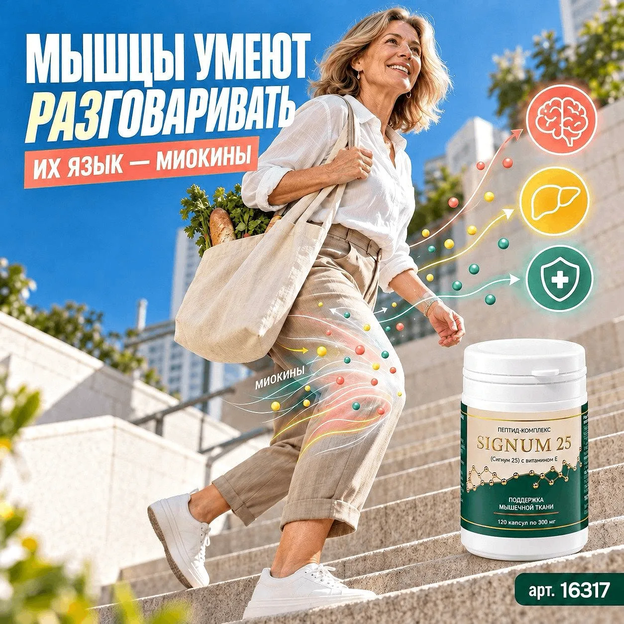 Мышцы умеют разговаривать.