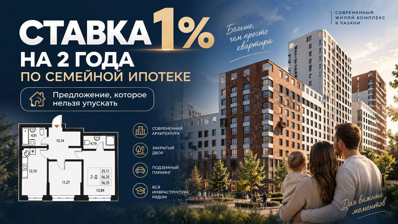 ⚡️СТАВКА 1% НА 2 ГОДА ПО СЕМЕЙНОЙ ИПОТЕКЕ