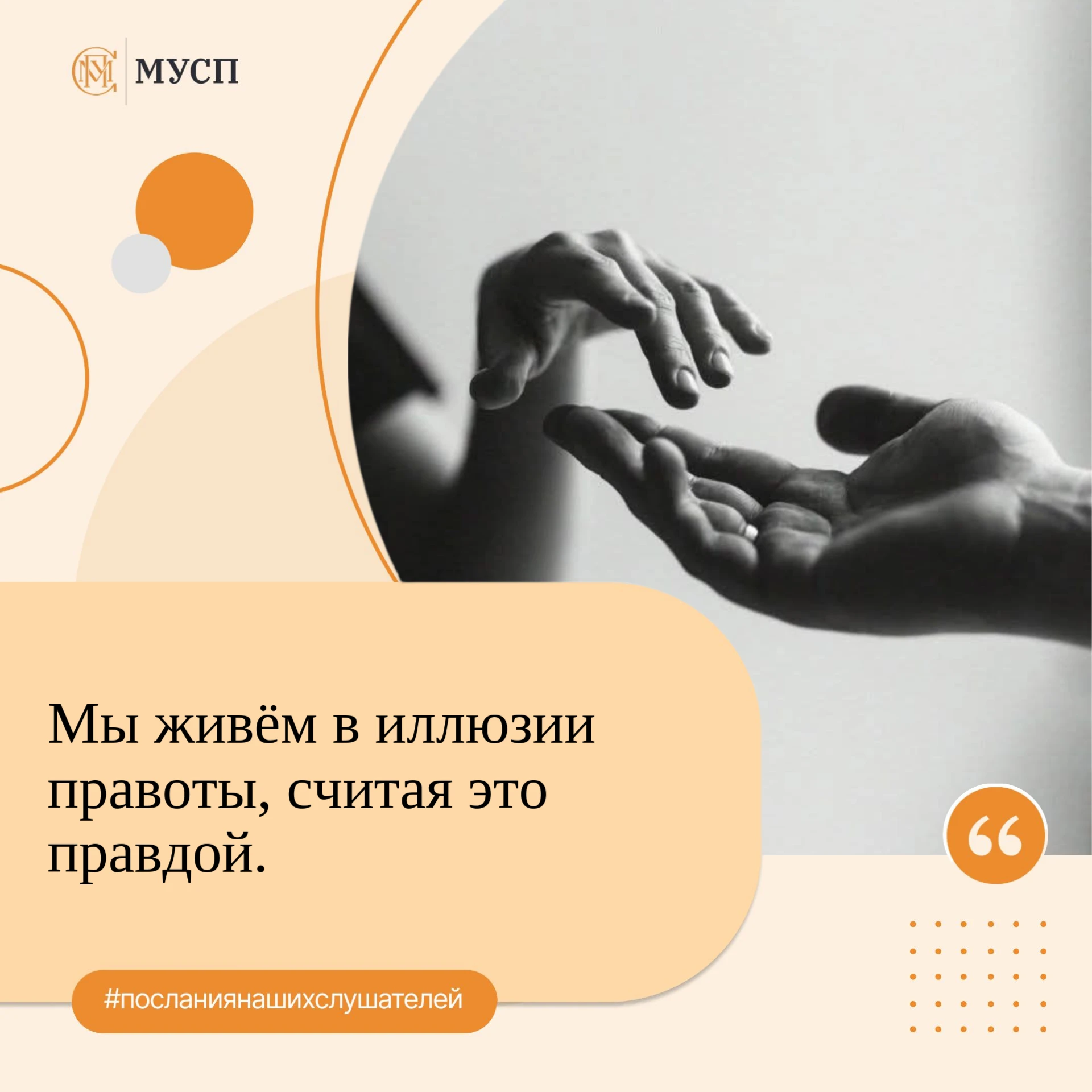 #посланиянашихслушателей