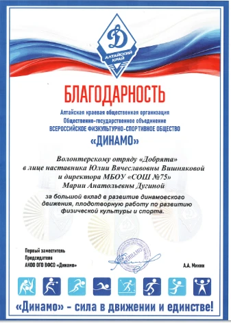 💪 Наши «Добрята» — на спортивной волне! 💪Волонтёрский отряд «Добрята» помог Алтайском...
