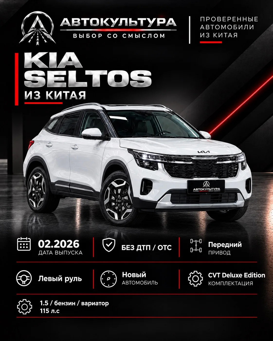 ✅ KIA SELTOS