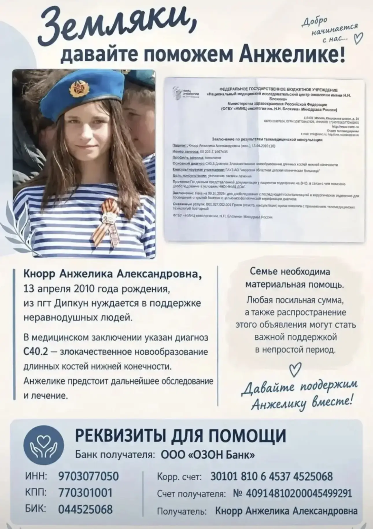 Уважаемые земляки!