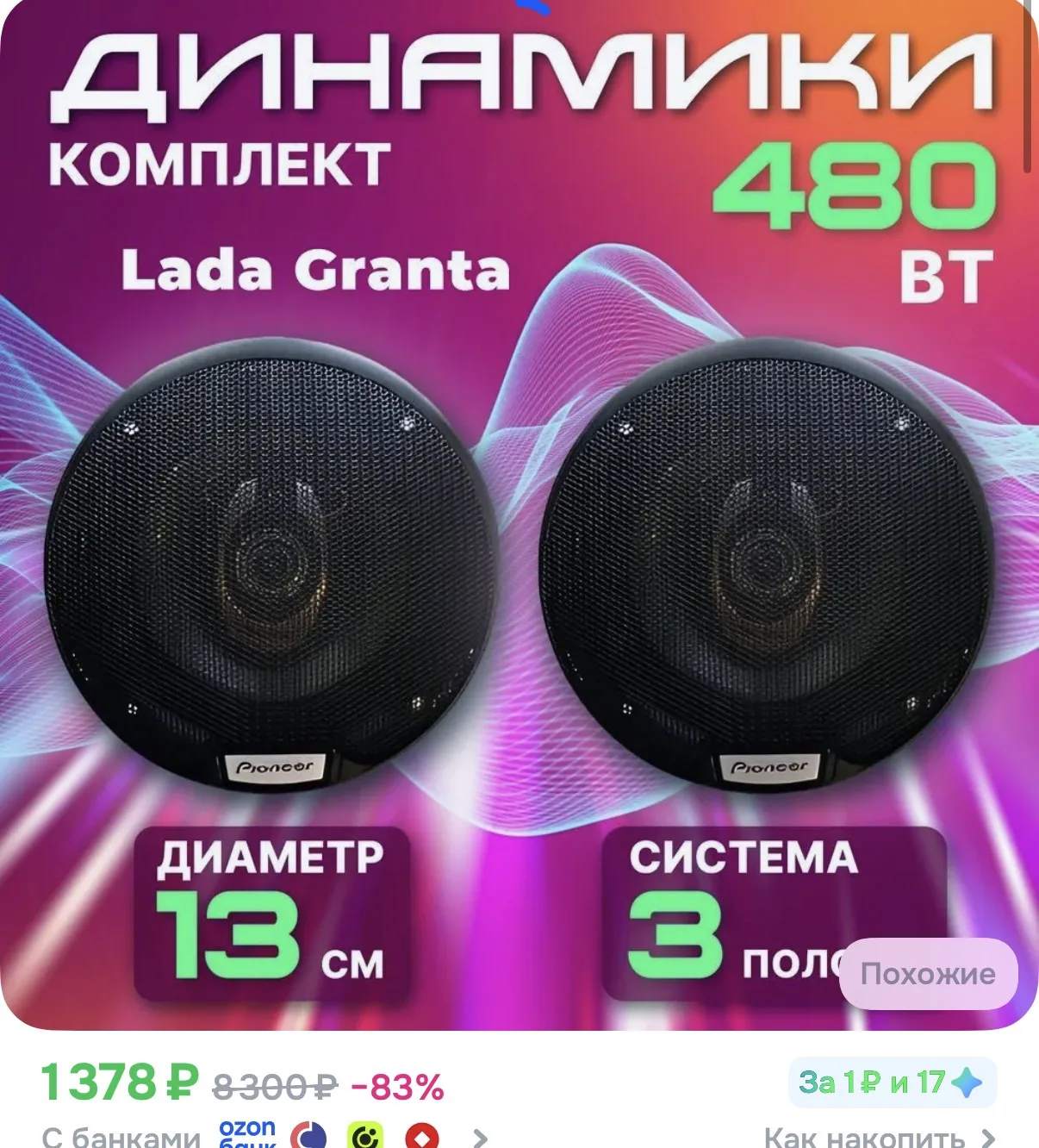Автомобильные колонки