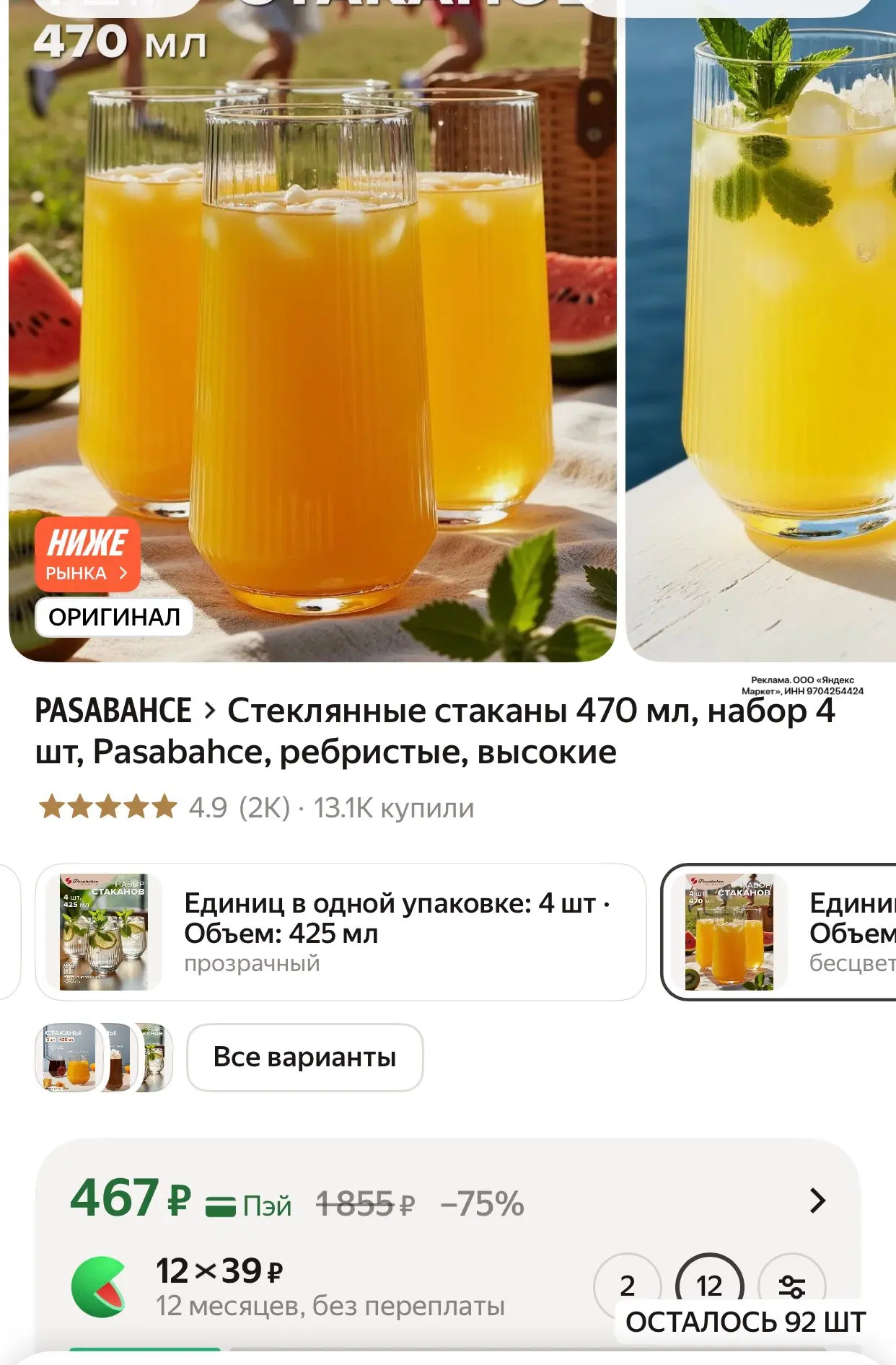 Яндекс Маркет