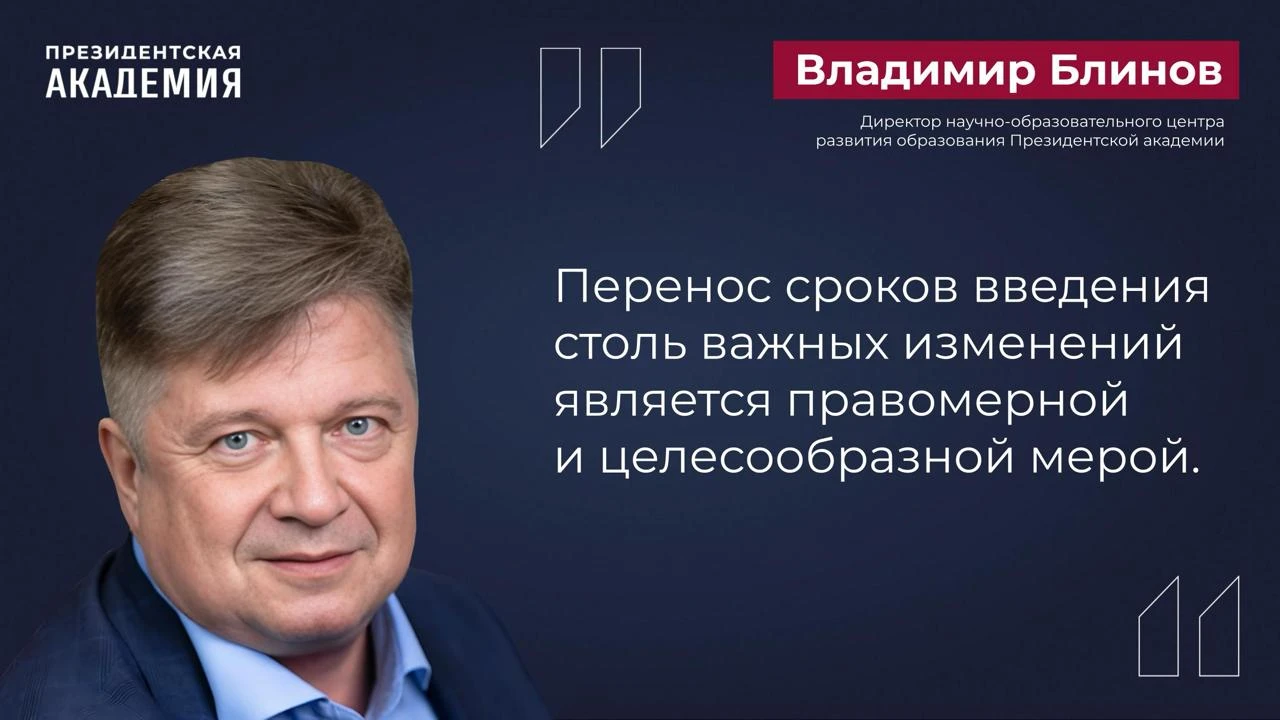 Минобрнауки России может отложить изменения в перечне ЕГЭ до 2028 года