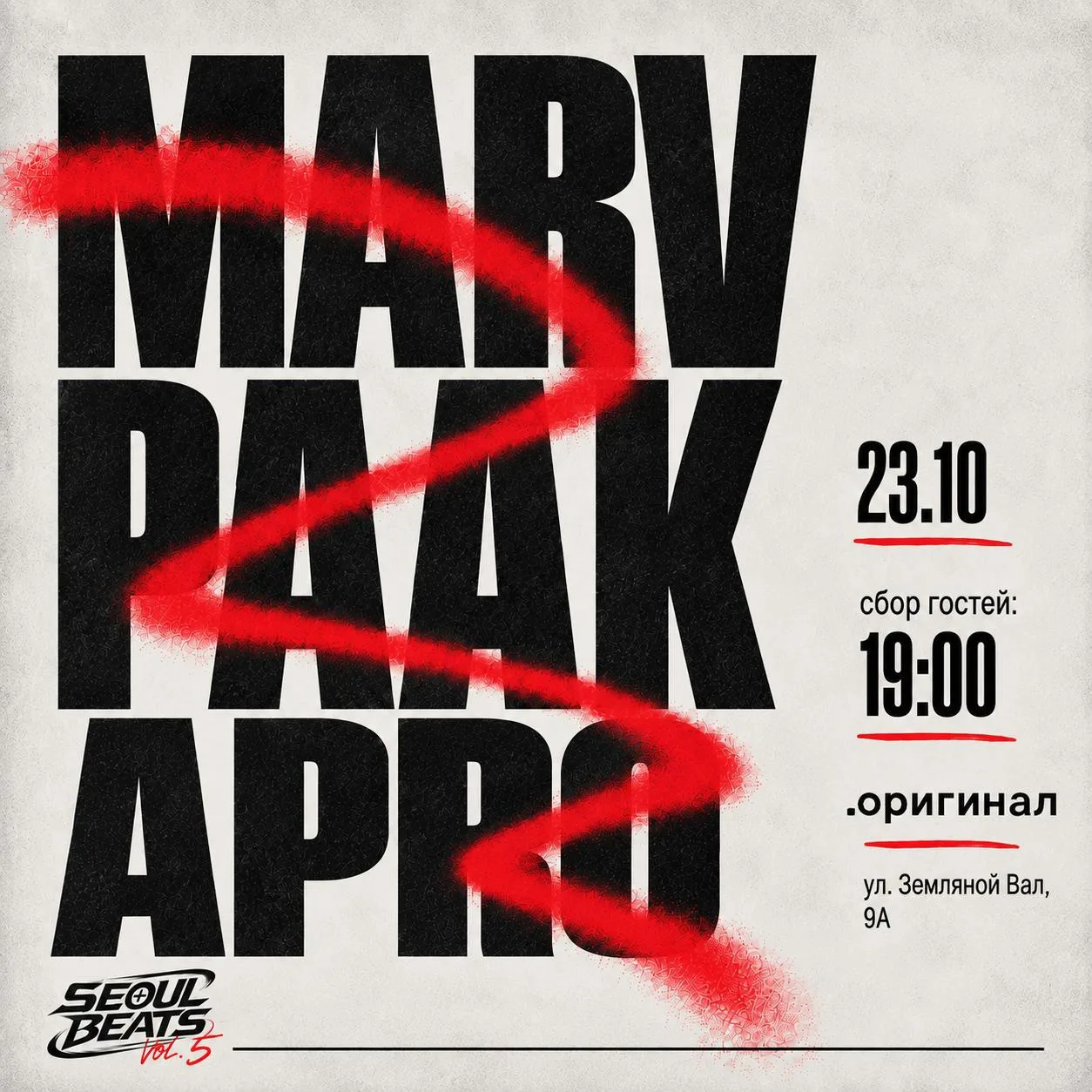 🇰🇷 MARV, PAAK