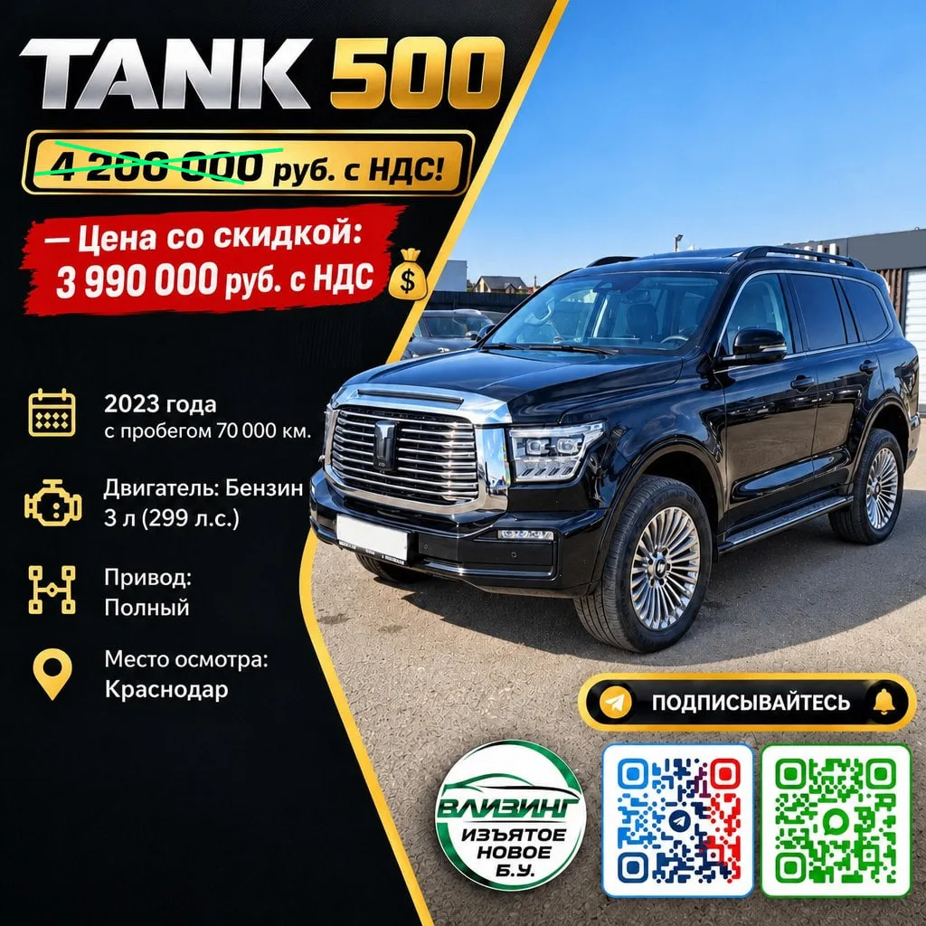 TANK 500 — 4 200 000 руб. с НДС!