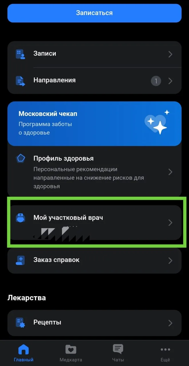 Не так давно в ЕМИАС появилась новая вкладка — "Мой участковый врач". Там можно узнать,...