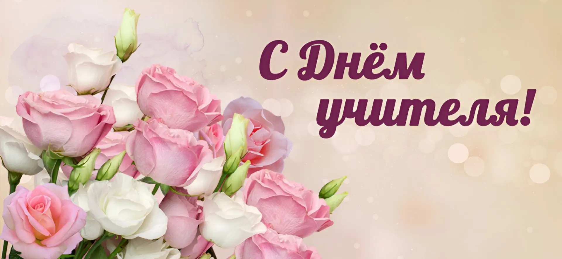 #ПоздравленияШкола32Липецк