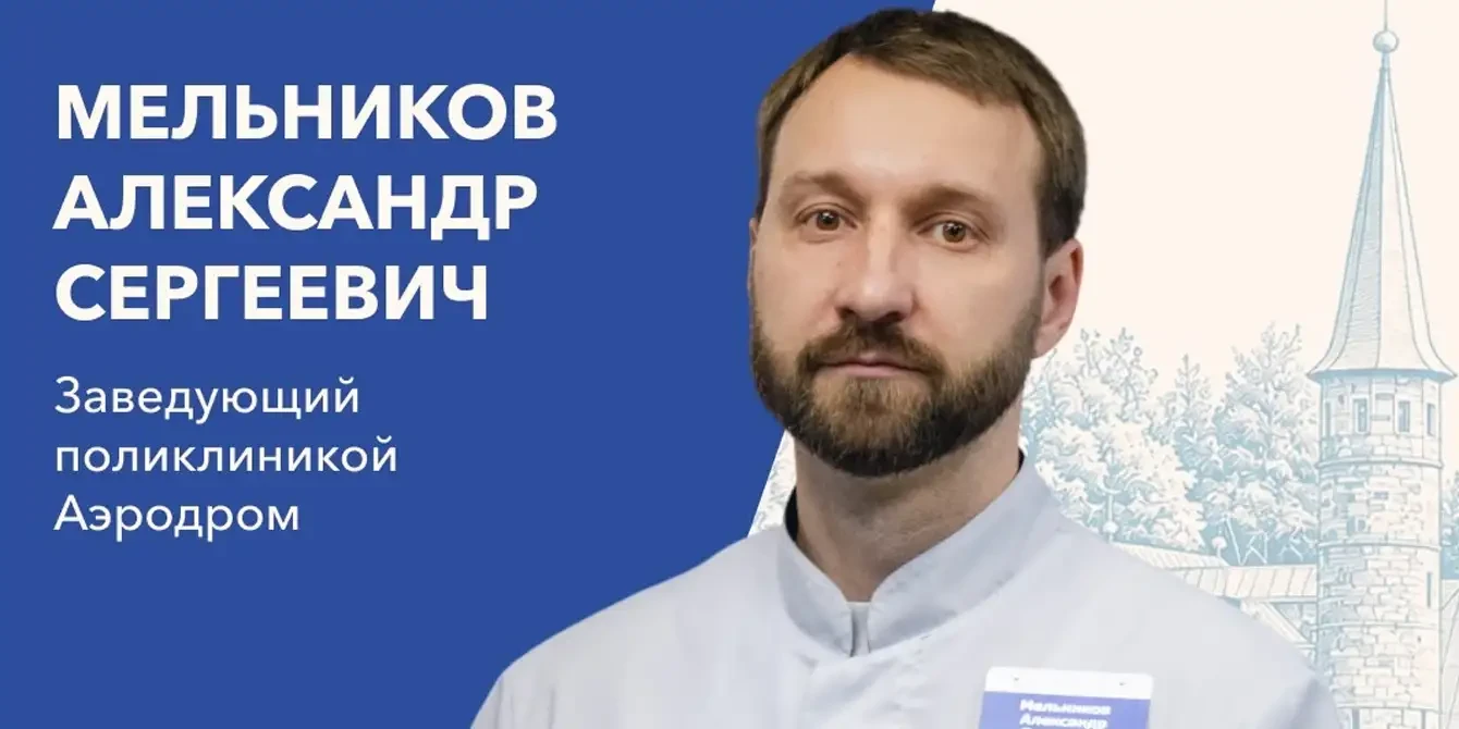 У поликлиники «Аэродром» в Гатчине новый заведующий