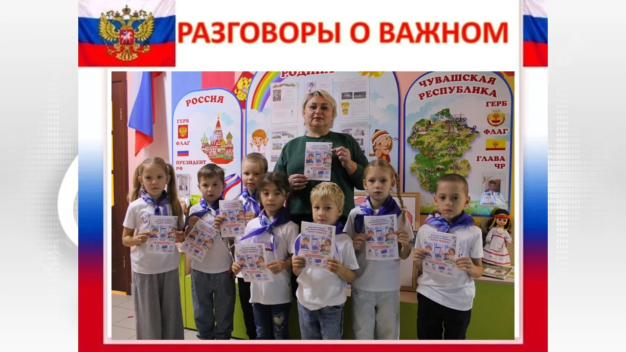 🇷🇺ОБРАЗОВАТЕЛЬНЫЙ ЧАС "ЮНЫЙ ПАТРИОТ"