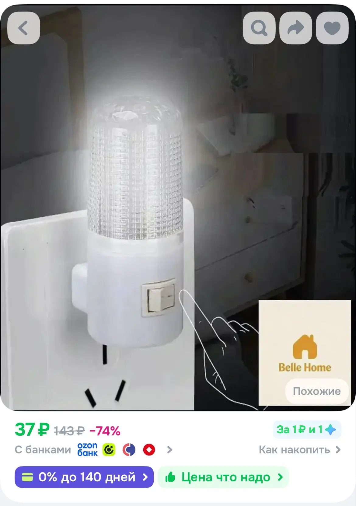 https://ozon.ru/t/Wc3D3un