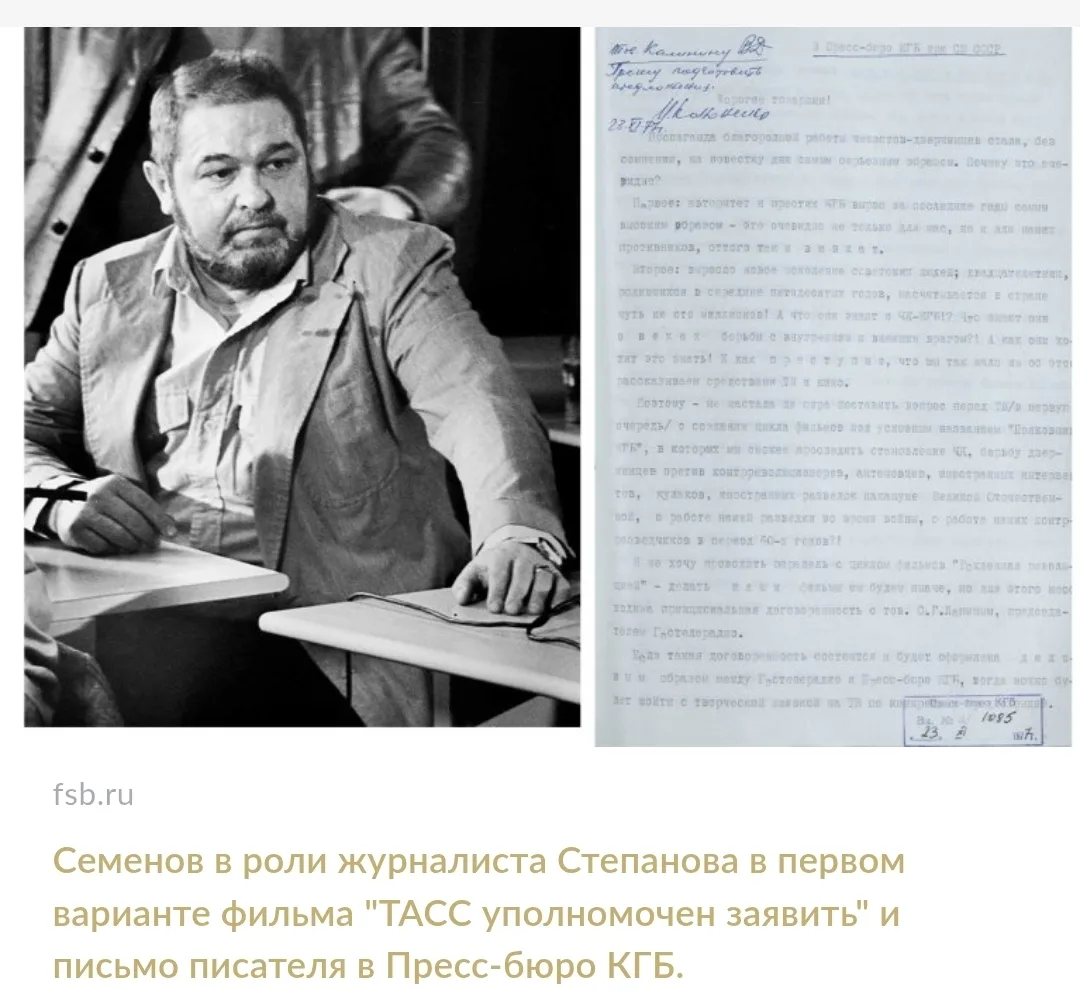О чем Юлиан Семенов писал в КГБ - к 95-летию со дня рождения писателя рассекречен архив