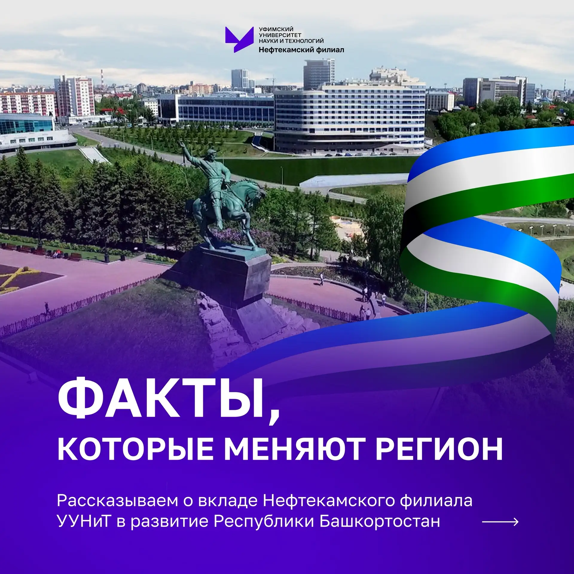 Продолжаем рубрику «Университеты и наука — драйверы развития Башкортостана». Сегодня ра...