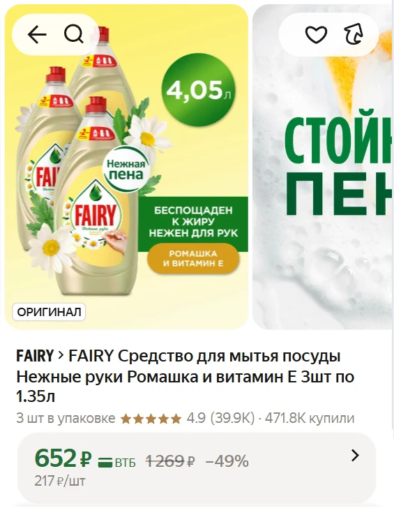 ➠FAIRY Средство для мытья посуды Нежные руки Ромашка и витамин Е 3шт по 1.35л