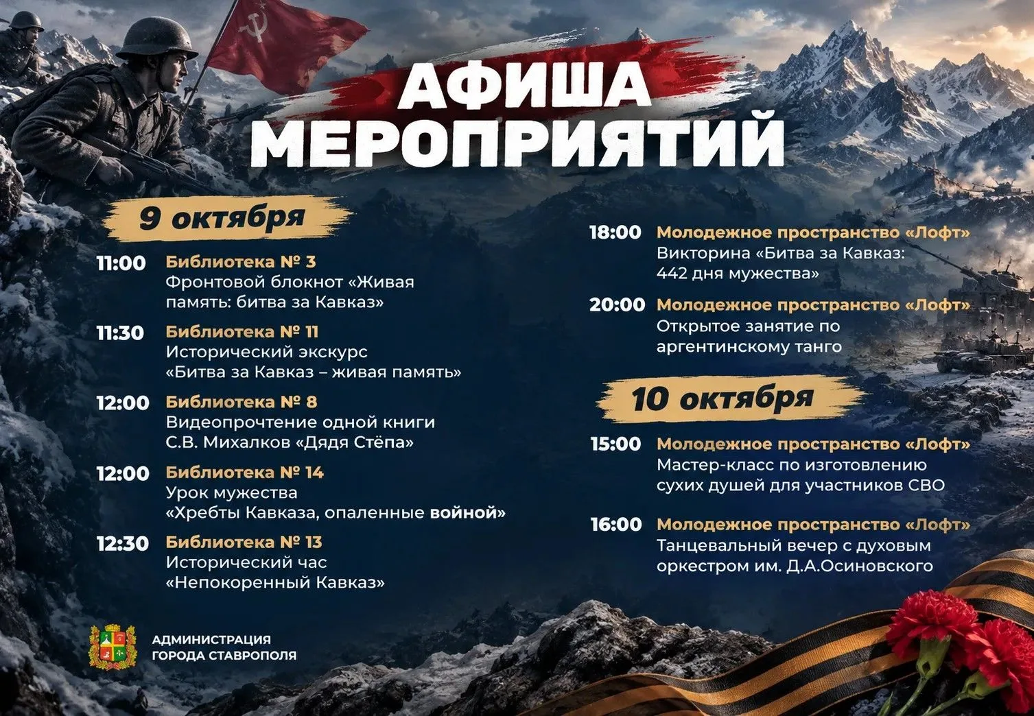 Патриотические мероприятия, мастерские и музыкальные вечера — в афише Ставрополя.