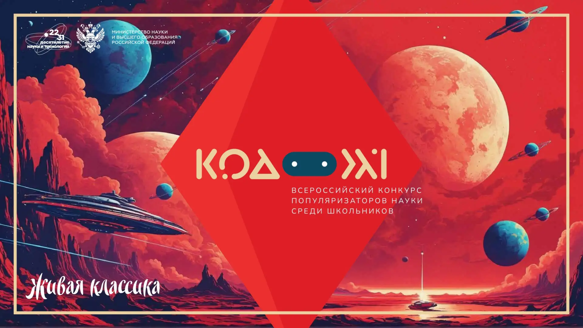 ❗ Финал конкурса юных популяризаторов науки «Код 21» пройдет в Петербурге