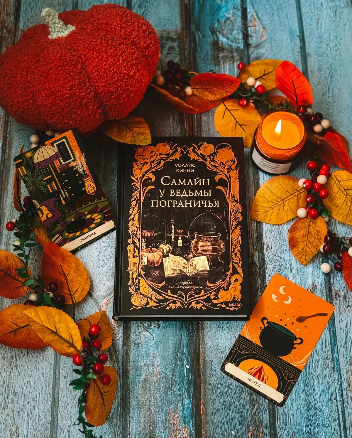 🍂 5 книг для уютного осеннего чтения