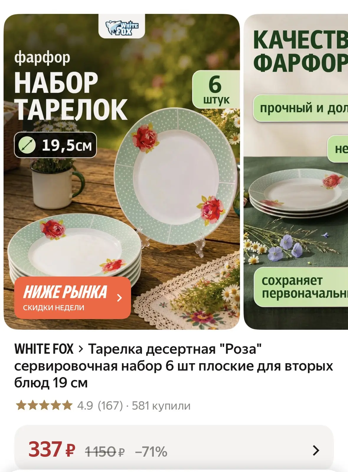 Тарелка десертная "Роза" сервировочная набор 6 шт плоские для вторых блюд 19 см