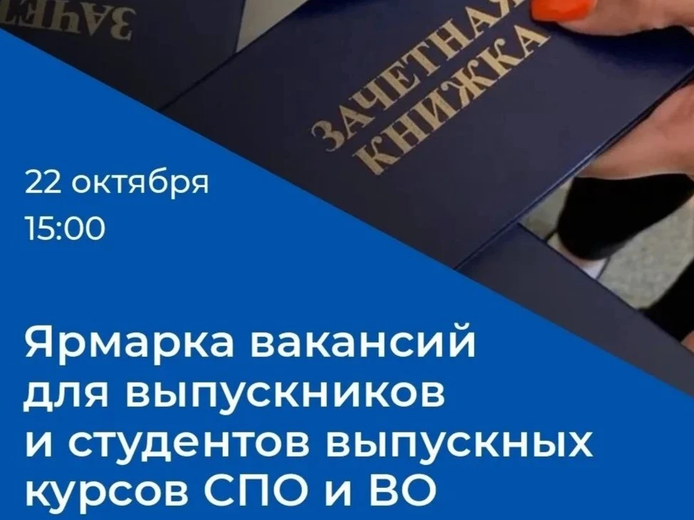 🗣️ Проводится ярмарка вакансий для студентов и выпускников