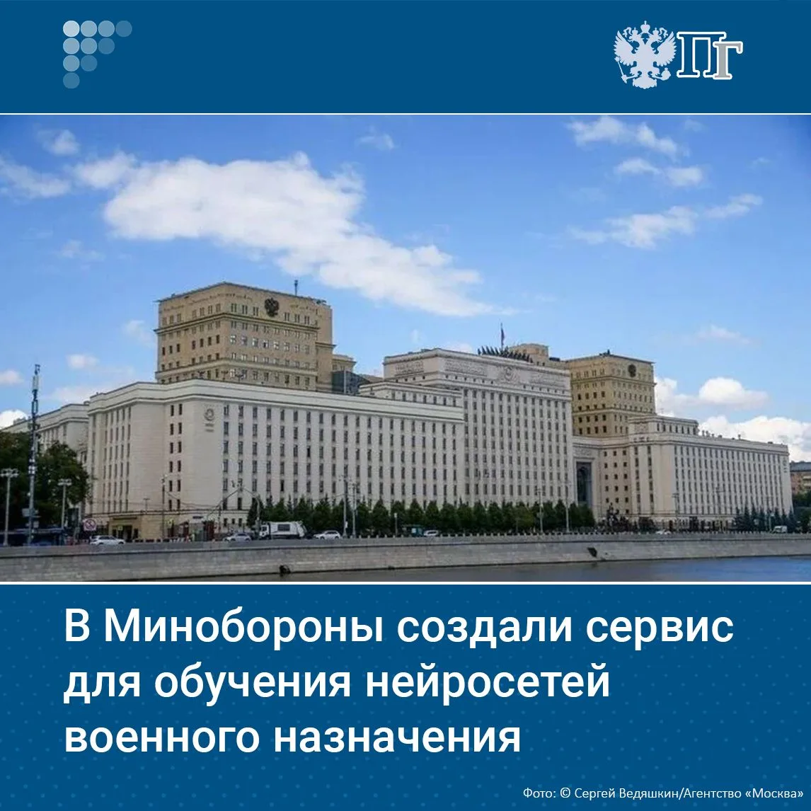 Сервис для обучения нейросетей военного назначения разработали в Минобороны России.