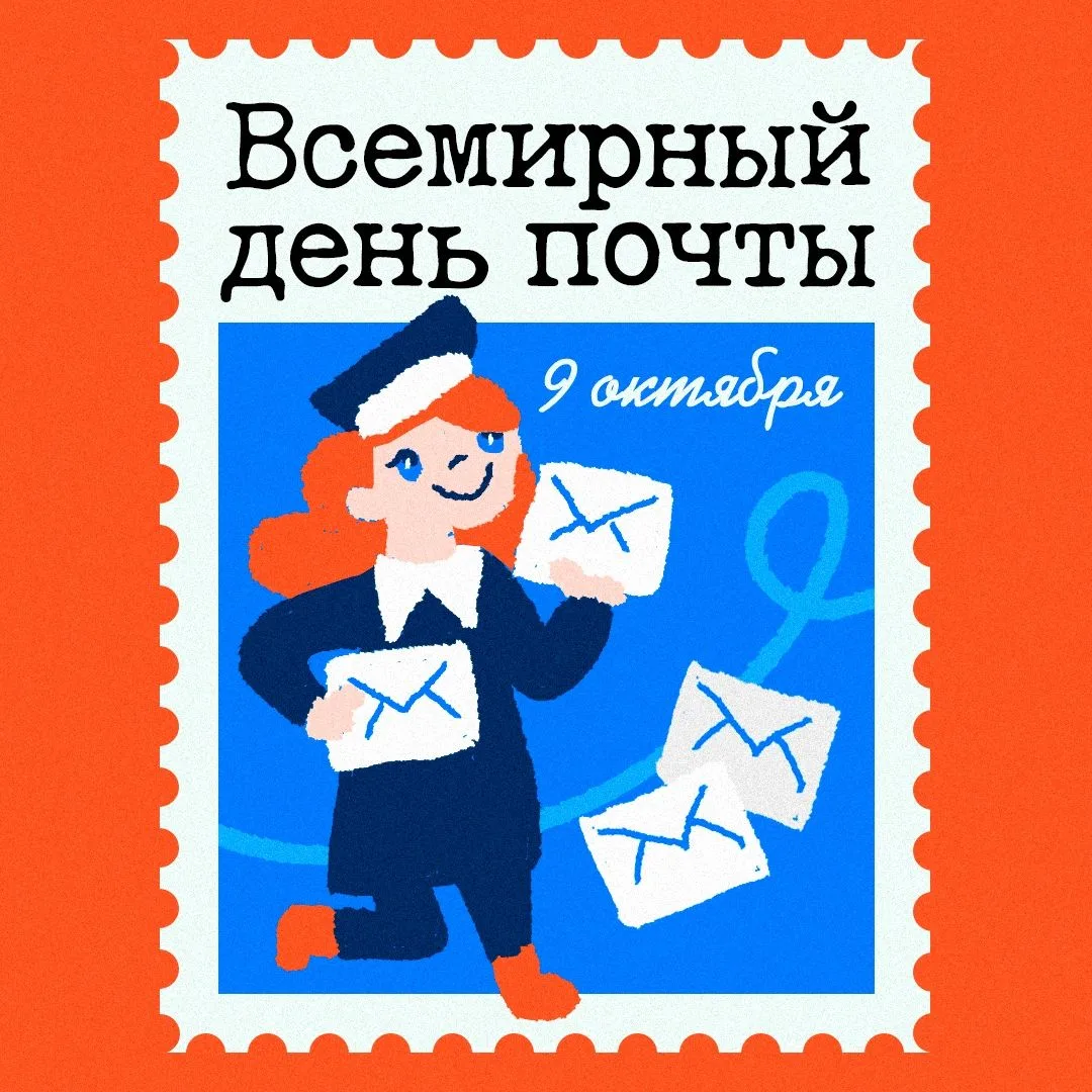 📩 Когда в последний раз вы отправляли открытку или письмо в конверте?