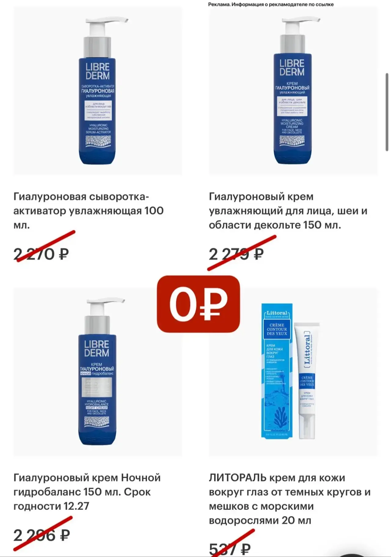 Косметика на 3000₽ бесплатно😍