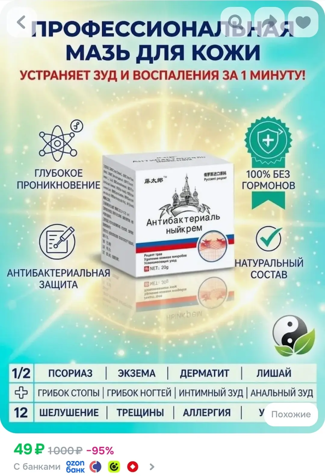 Мазь от псориаза, экземы и дерматита / Крем от грибка и лишая / Китайское средство от з...