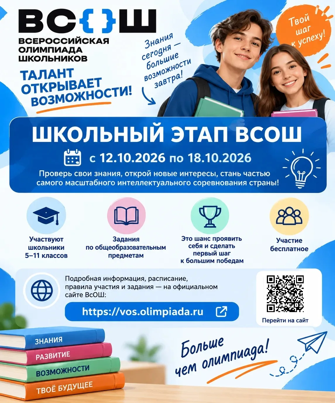 ✨Талант открывает возможности!