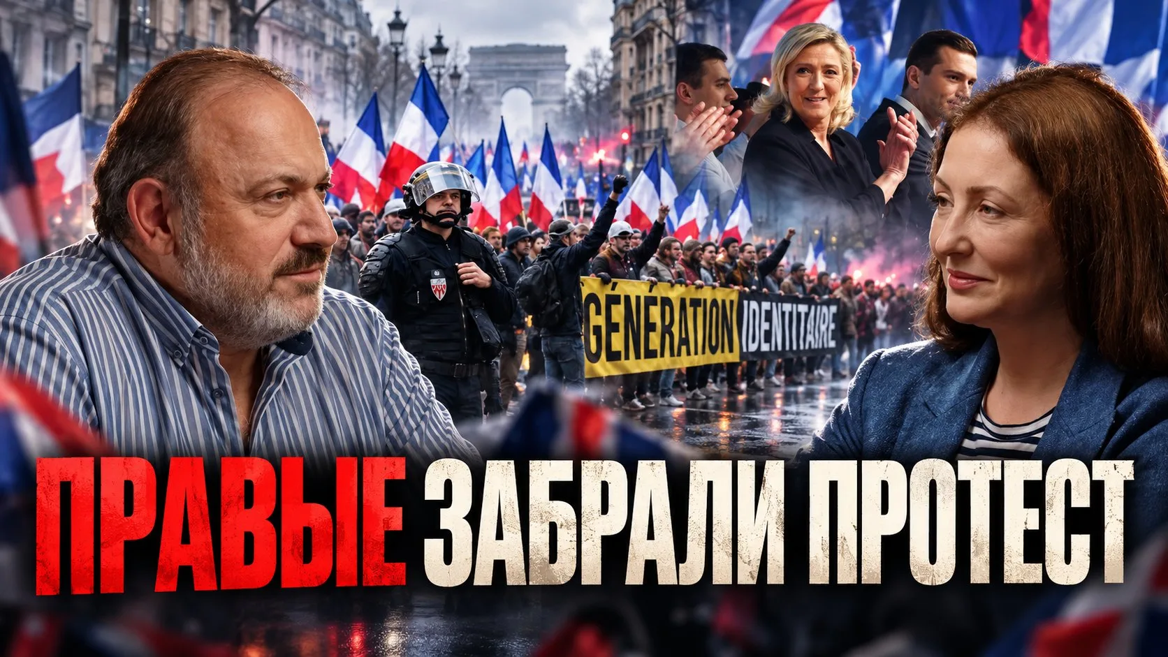 Александр Колпакиди и Олеся Орленко | Правые заняли место коммунистов?