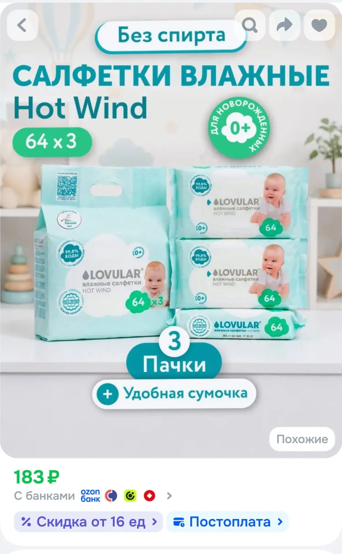 Набор Салфетки влажные LOVULAR 192 шт (3*64 шт/уп)