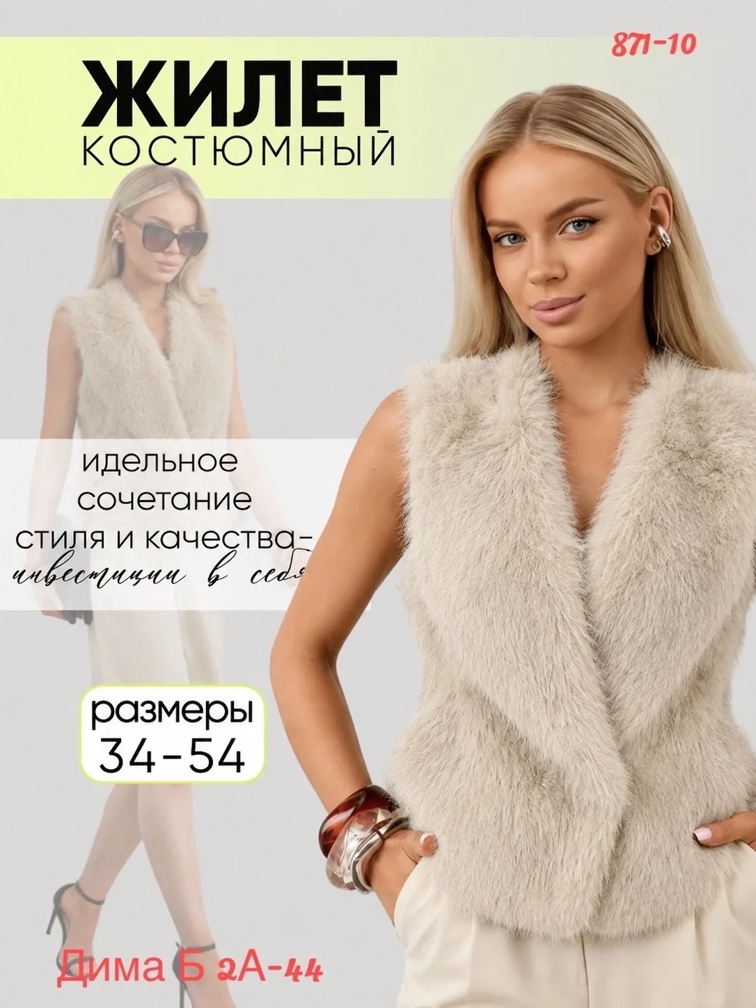 Жилет