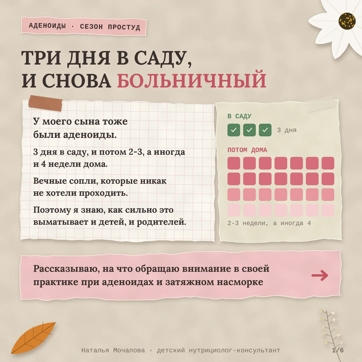Мамы детей с аденоидами, обнимаю вас