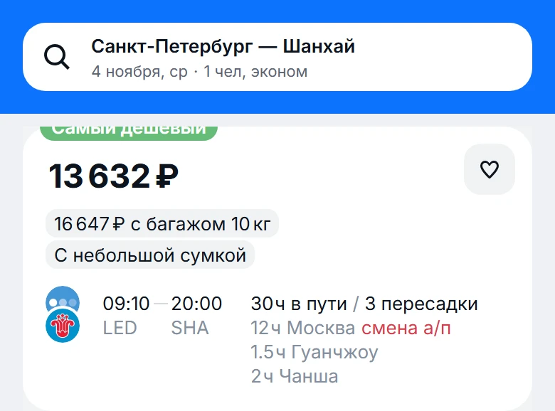 из Санкт-Петербурга ➡️ в Шанхай (Китай) 🇨🇳
