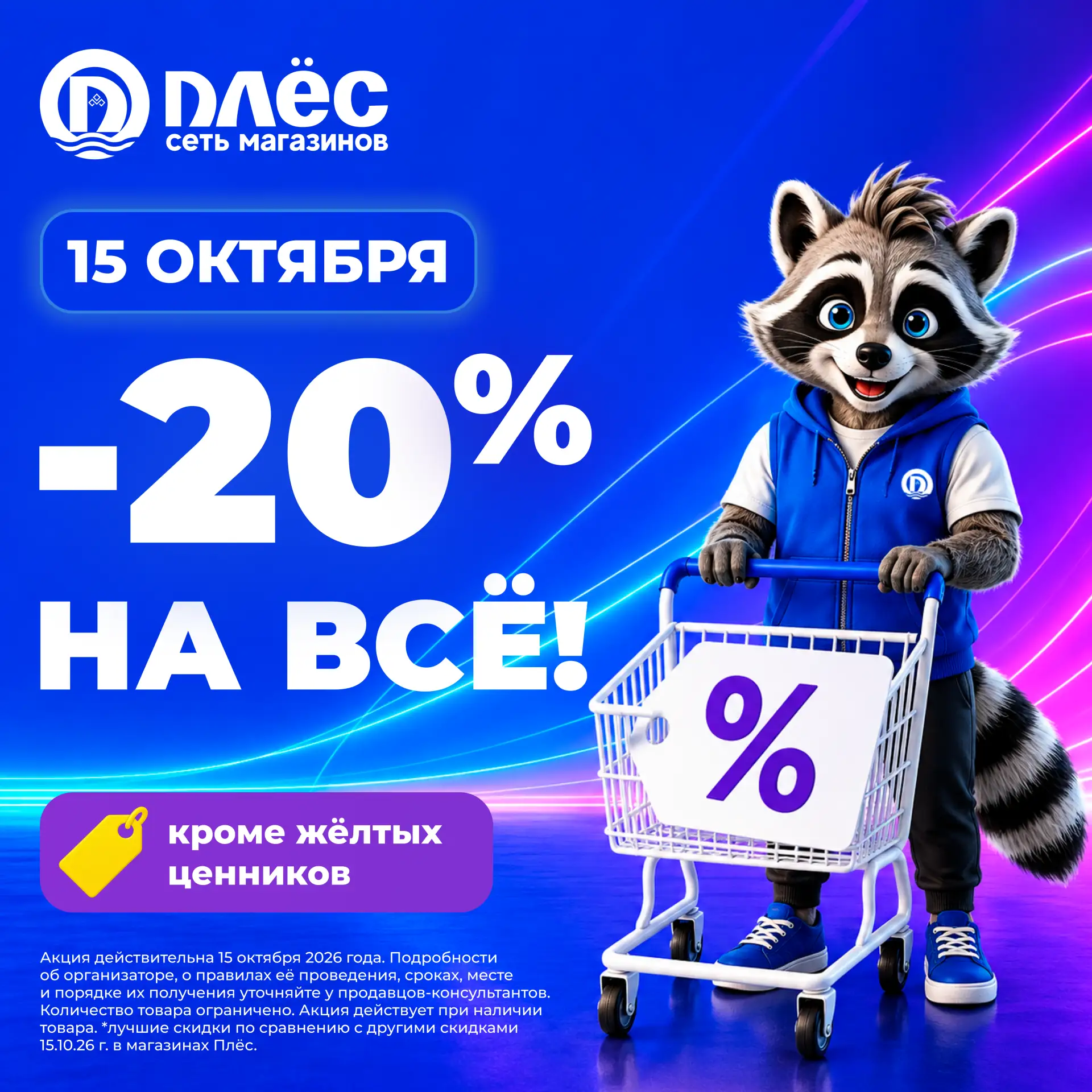 15 числа каждого месяца скидка -20%😱на все товары с белыми ценниками