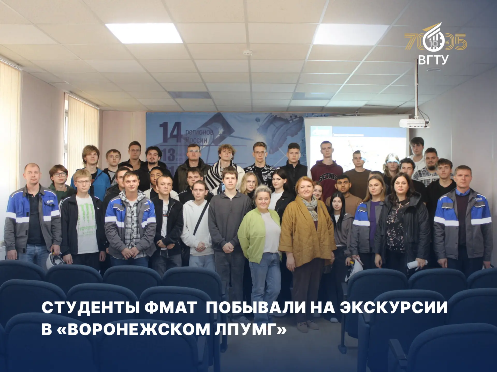 «Воронежский ЛПУМГ», который посетили студенты 2 курса кафедры нефтегазового оборудован...