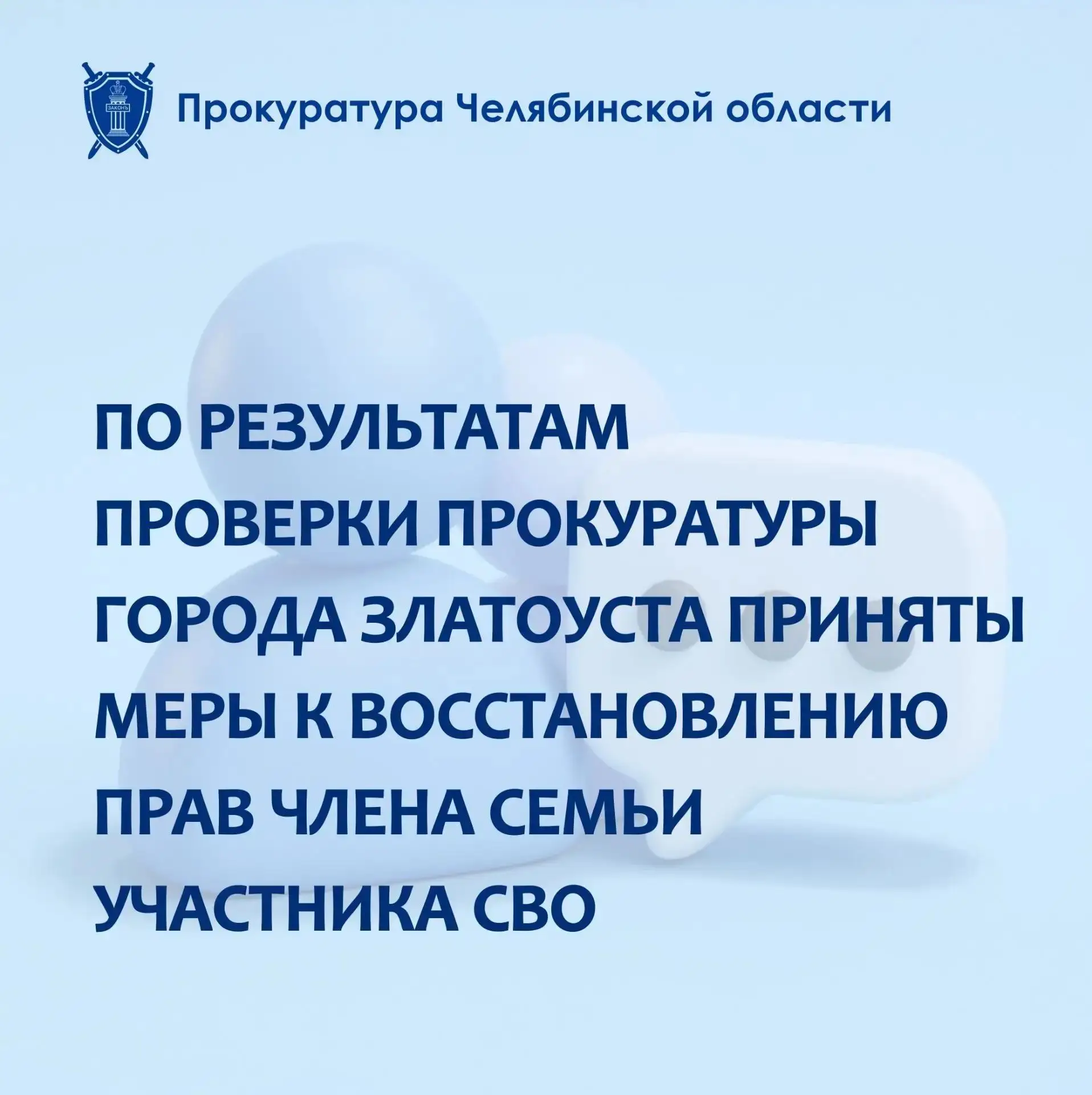 Прокуратура г. Златоуста провела проверку по обращению местной жительницы о нарушениях ...