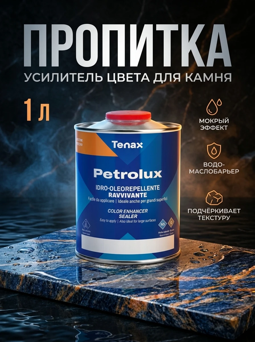 А знали вы, что один литр пропитки Tenax Petrolux способен «пробудить» природную красот...