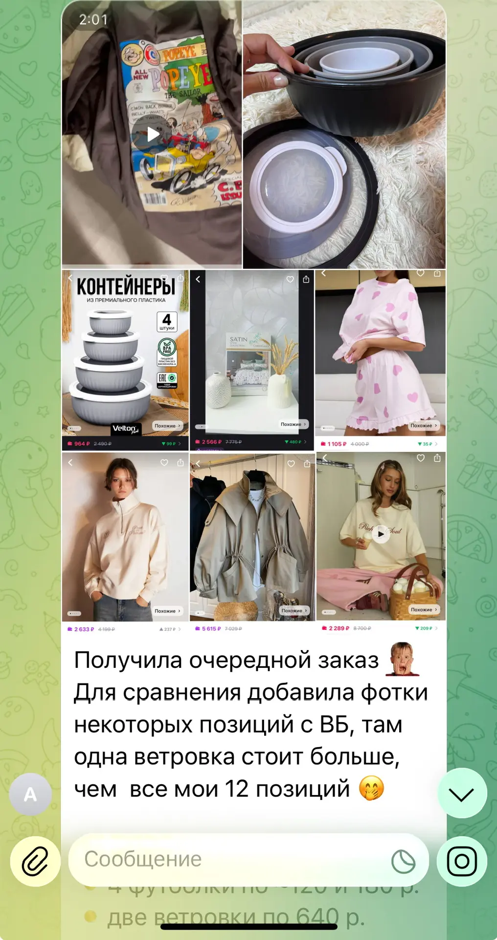 Просто отзыв без комментариев 🥰