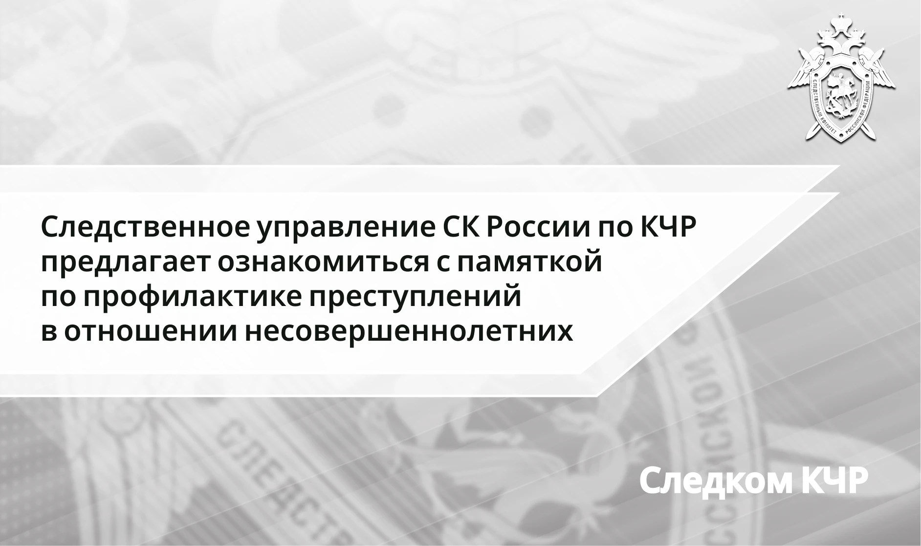 ❗Региональное следственное управление предлагает ознакомиться с памяткой по профилактик...