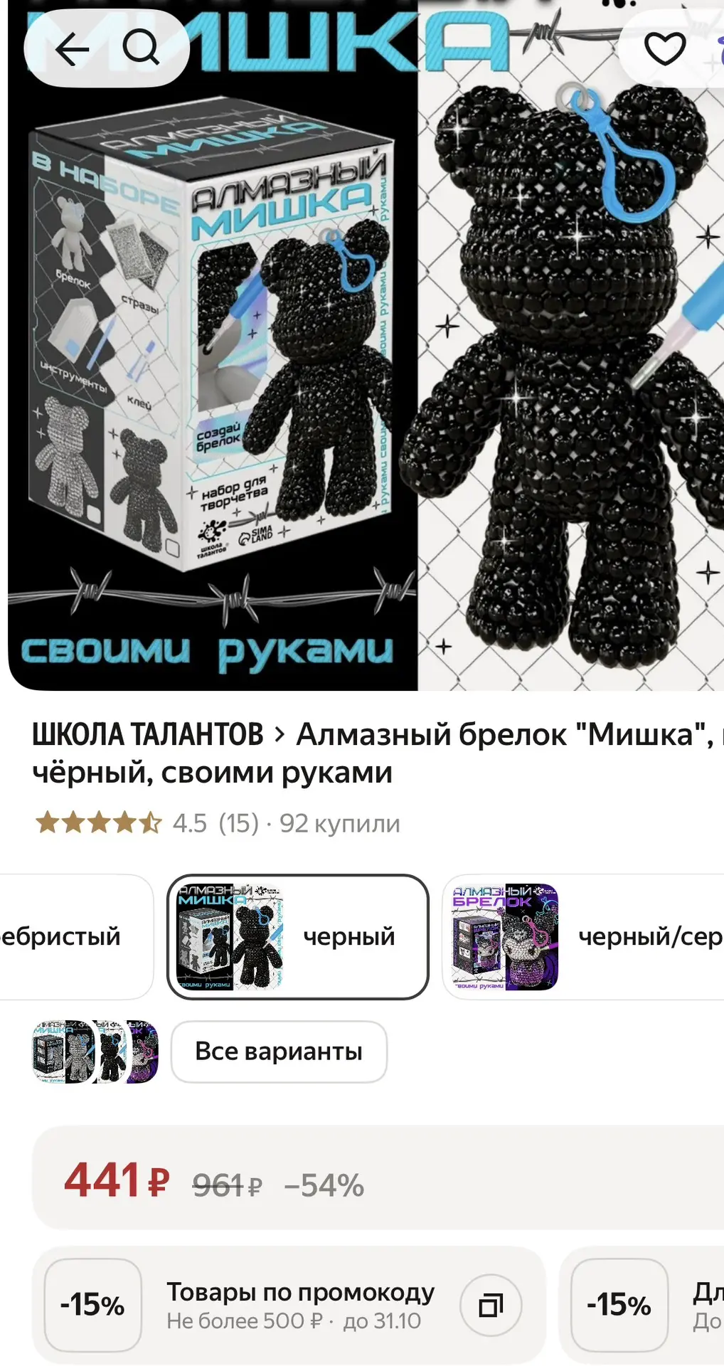 Алмазный мишка за 300₽🔥🔥 В карточке  минус 30%❗️❗️❗️ Выносим❗️