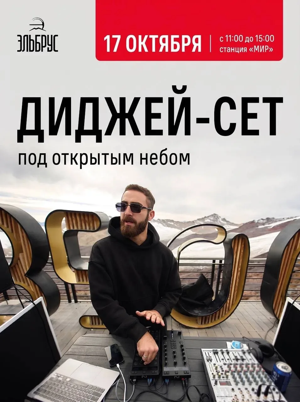 Осень, музыка, «Эльбрус» 💿🎶