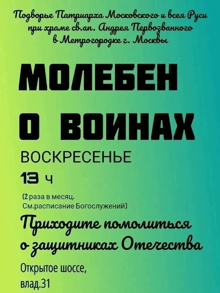 МОЛЕБЕН О ВОИНАХ 🕊