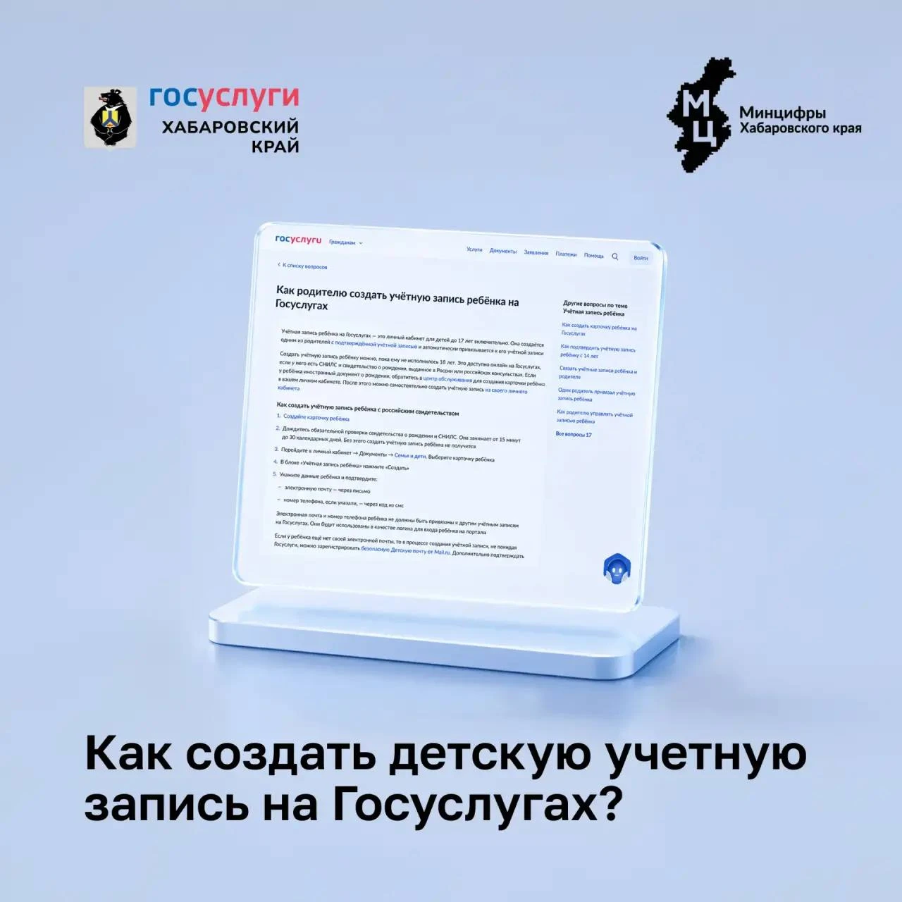 📖 Как создать детскую учётную запись на Госуслугах?