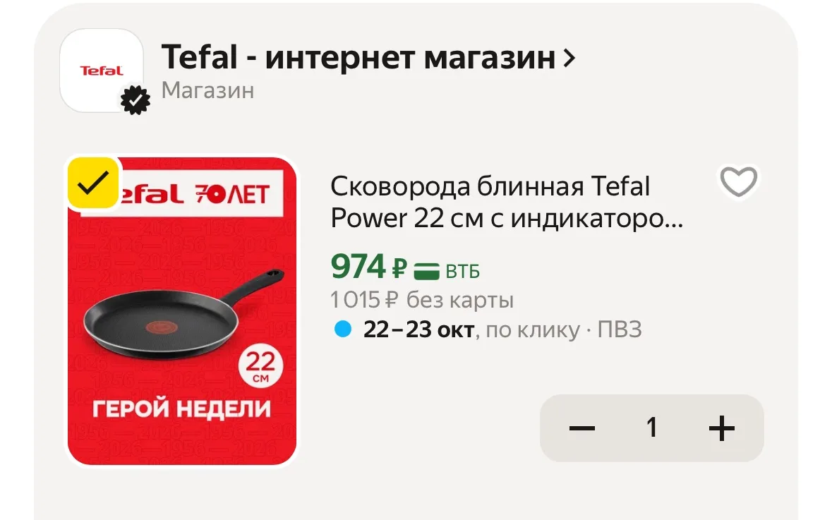 Блинная сковорода TEFAL 974₽
