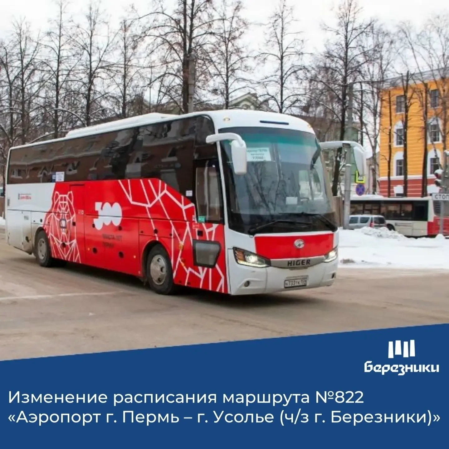 🚌 Маршрут №822 изменится с 15 октября