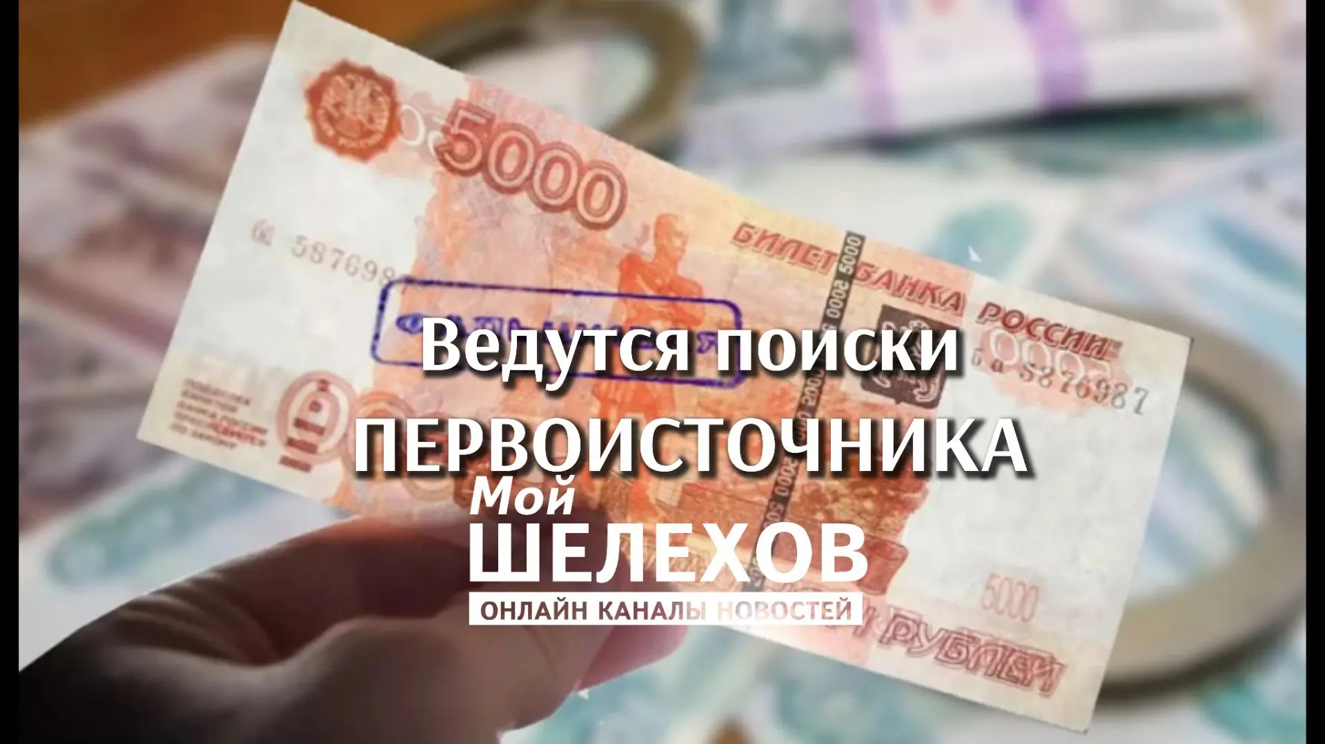❗❗❗Подробности о фальшивой купюре