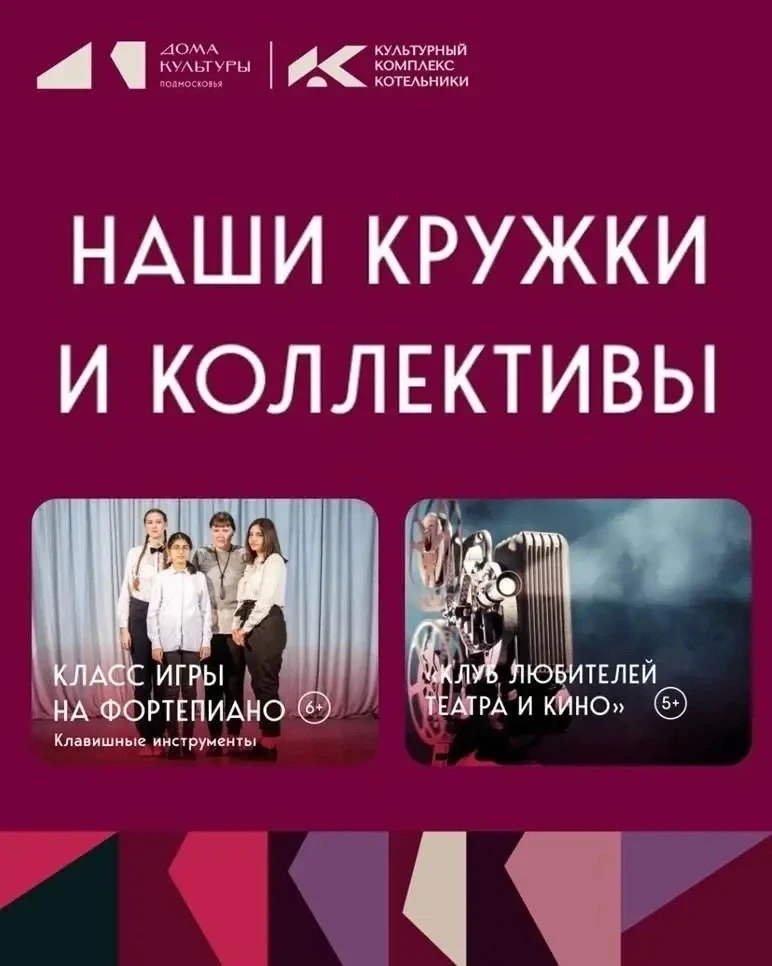 В Котельниках набирают детей в творческие кружки